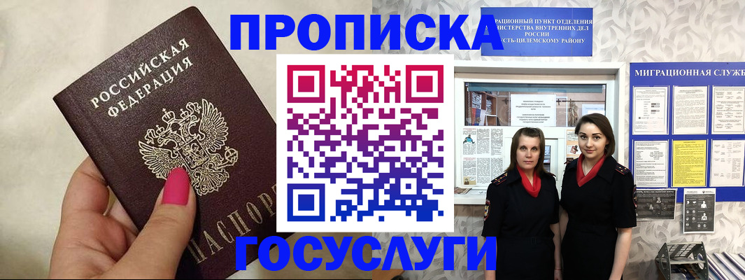 временная регистрация в квартире в Амурской области